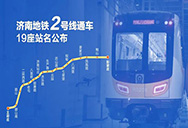 康平高大空間空調(diào)、風(fēng)幕機落戶濟南地鐵2號線